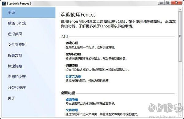 Stardock Fences(桌面图标管理)