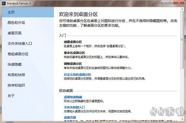 Stardock Fences(桌面图标管理)