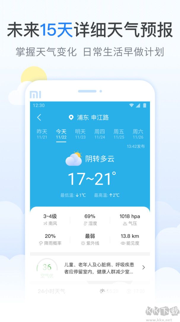 蚂蚁天气旧版 v2.1.0截图2