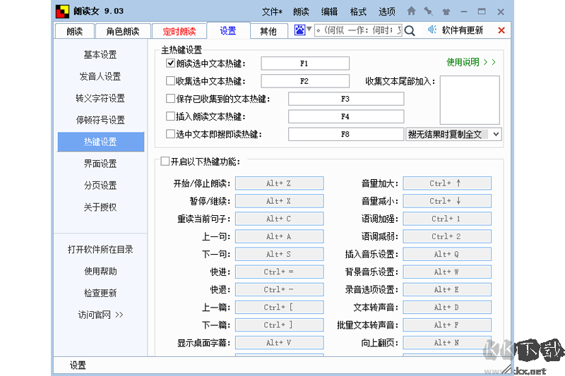 朗读女(语音朗读工具)