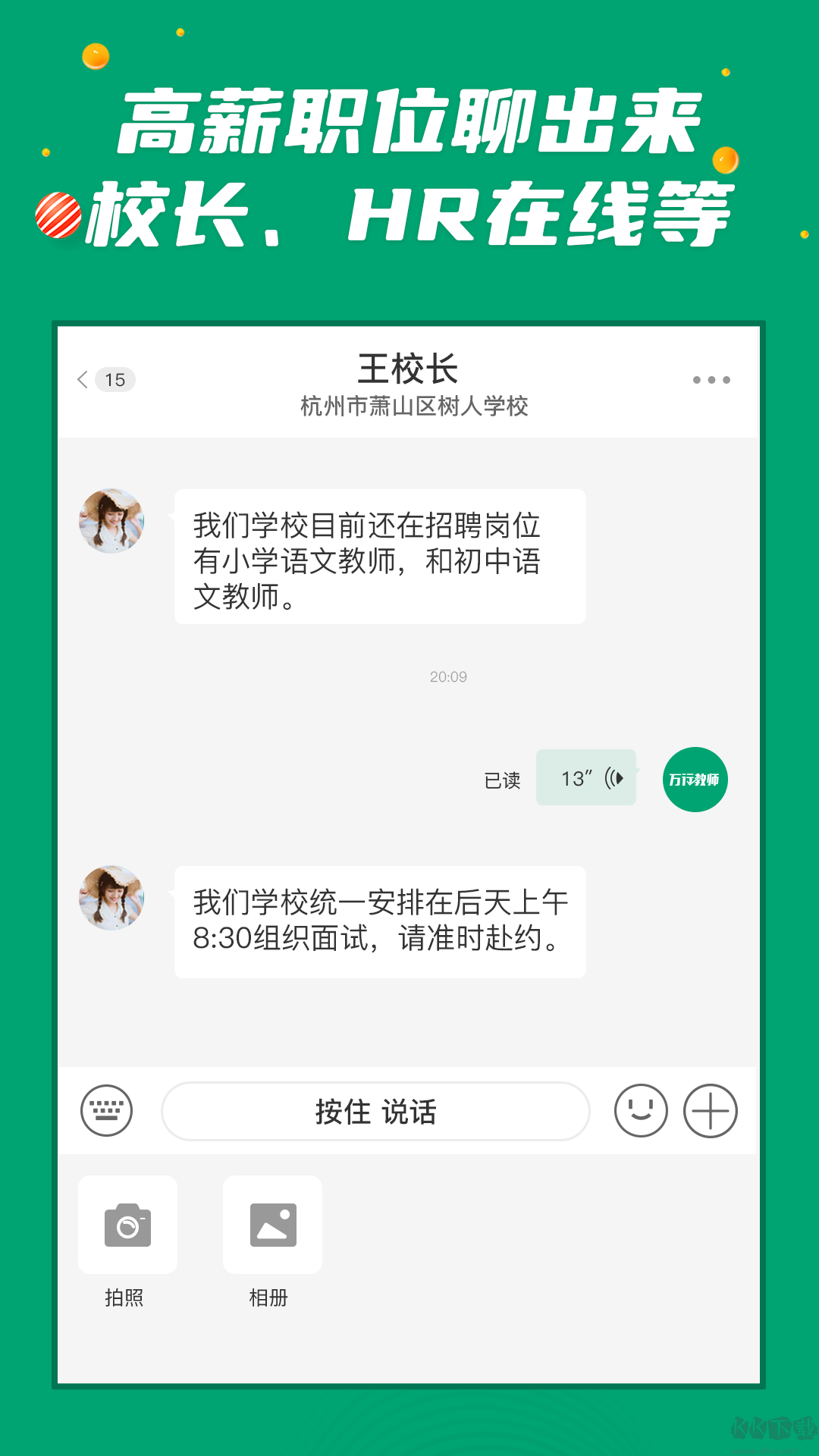 万行教师求职端