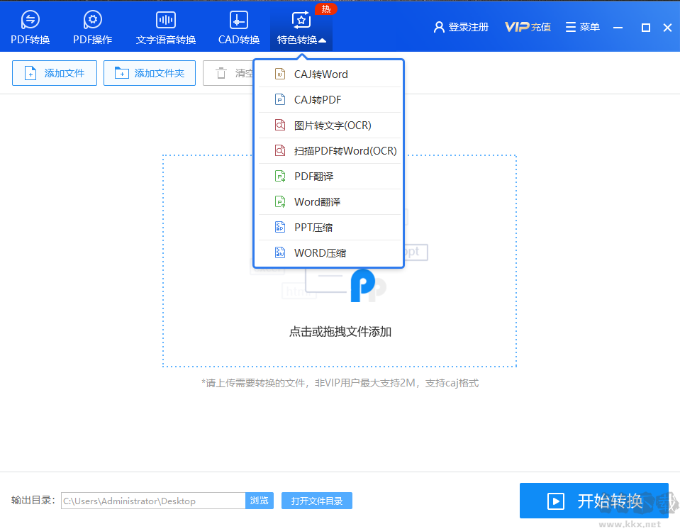 万能PDF转换器破解版