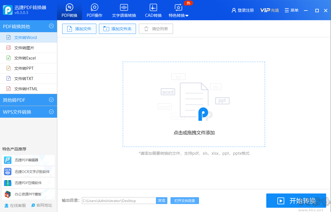 万能PDF转换器破解版