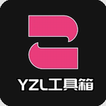 yzl工具箱手机版 v7.3最新版