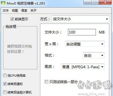 Moo0视频压缩器电脑版