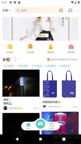 海店街app