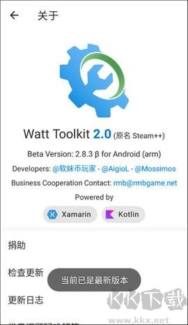 Watt Toolkit全新版