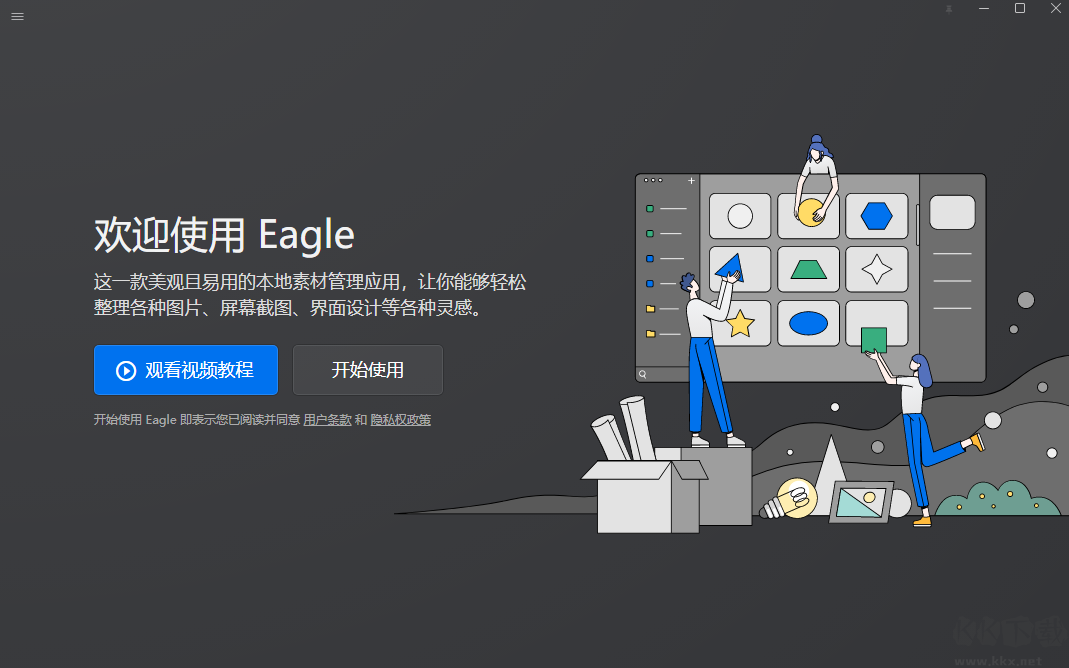 Eagle中文版