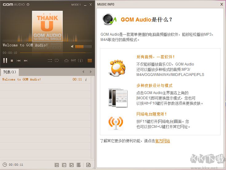 GOM Audio(音乐播放器)