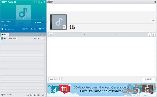 GOM Audio(音乐播放器)