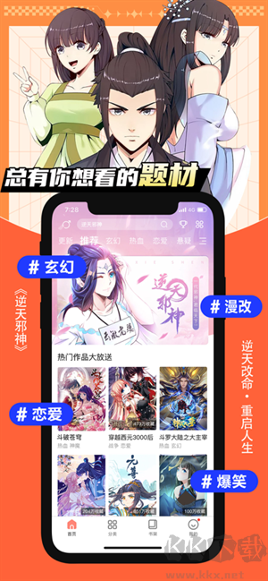 飒漫画无广告版