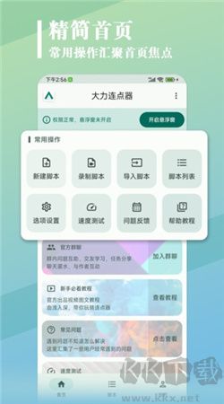 大力连点器APP