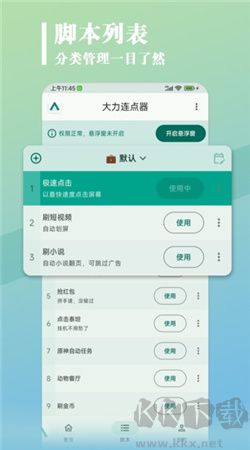 大力连点器APP