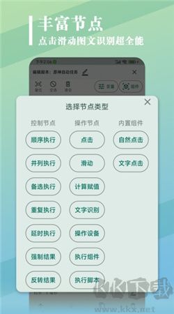 大力连点器APP