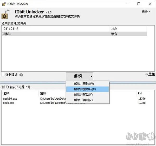 IObit Unlocker(文件解锁工具)