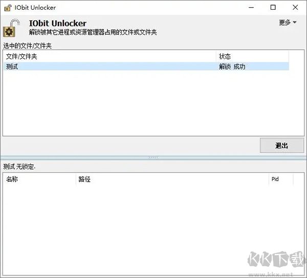 IObit Unlocker(文件解锁工具)