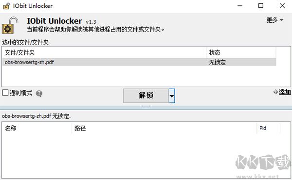 IObit Unlocker(文件解锁工具)