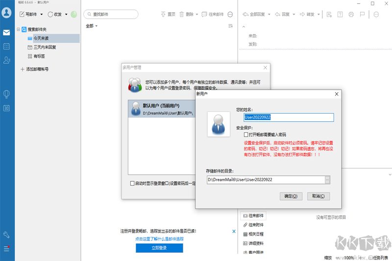 畅邮(Dreammail Pro)