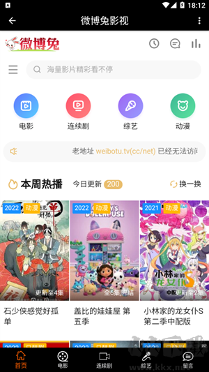 微博兔影视app官网版