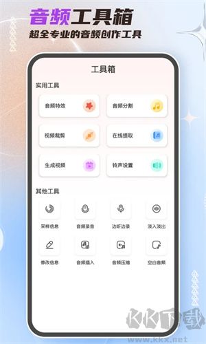 音频剪辑大师破解版