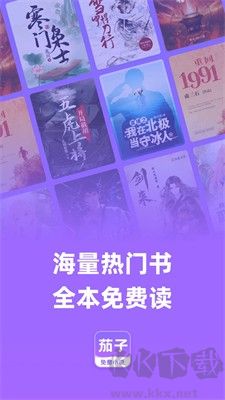 茄子免费小说官方版