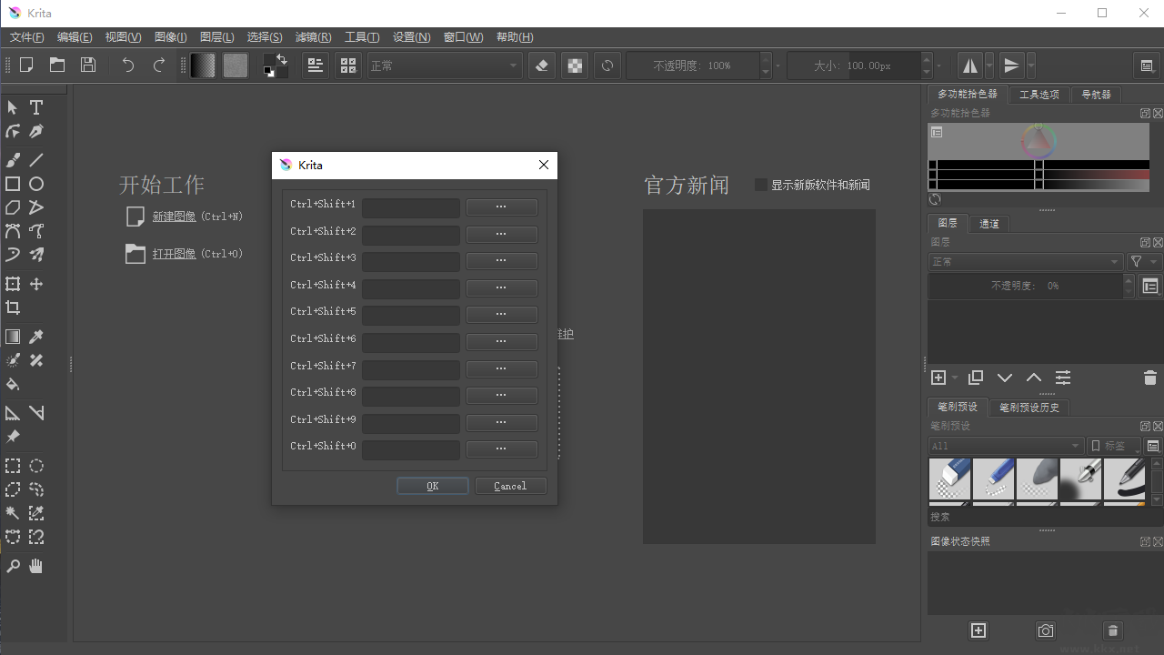 Krita绘画软件便携版
