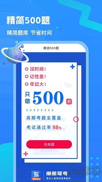 懒熊驾考2024手机版