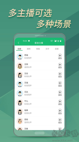 文字变音频app