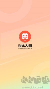 汽车大师官网版