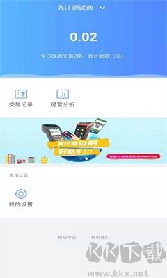 九银店老板app