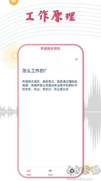 声波除水清灰软件破解版