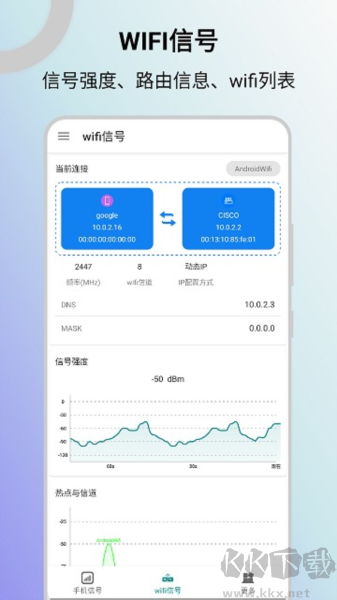 信号检测仪安卓最新版