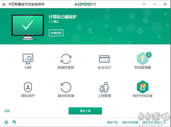 巴斯基全方位安全软件电脑版
