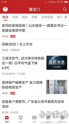 爱龙门官网版