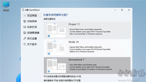 startallback(任务栏恢复工具)