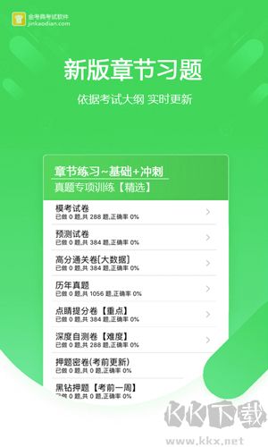 金考典题库手机官网版