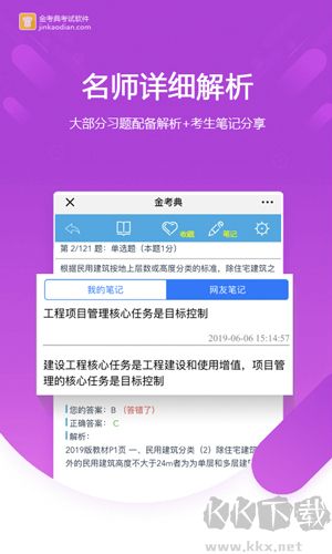金考典题库手机官网版