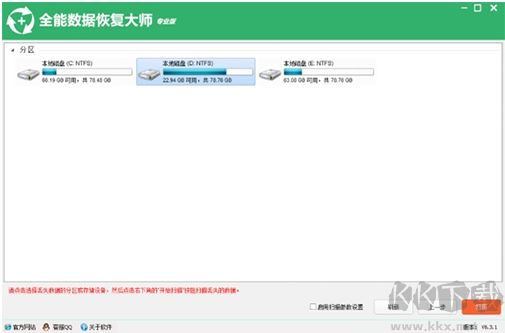 全能数据恢复大师电脑版