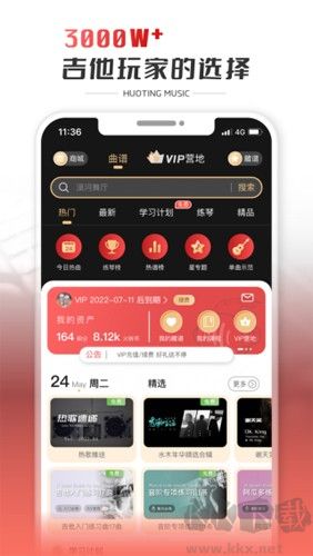 火听吉他谱app