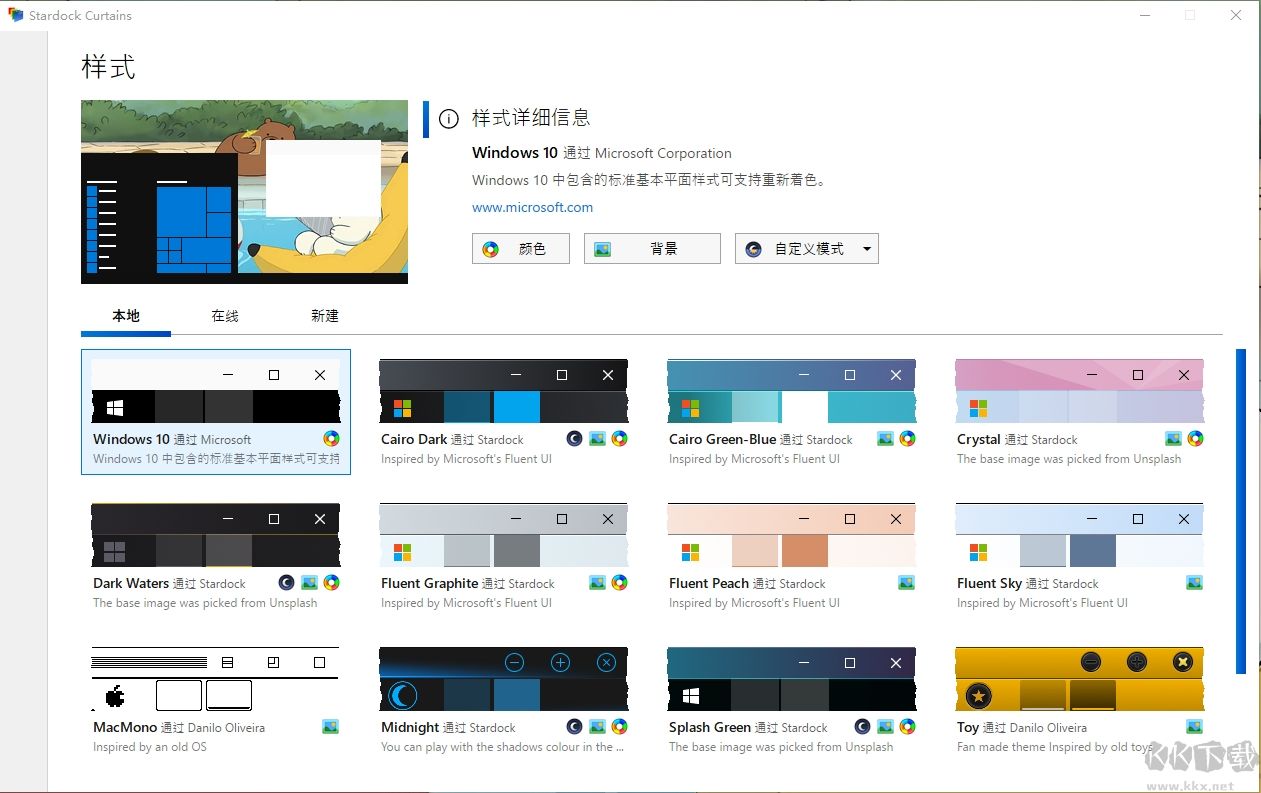 Stardock Curtains(Win10主题美化工具)