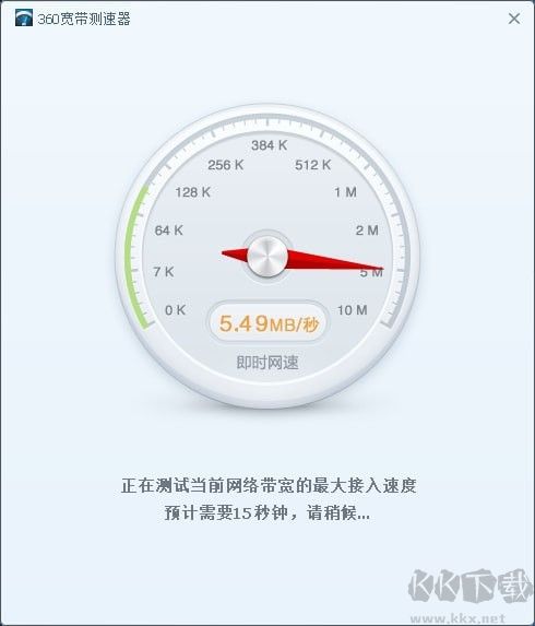 360宽带测速器