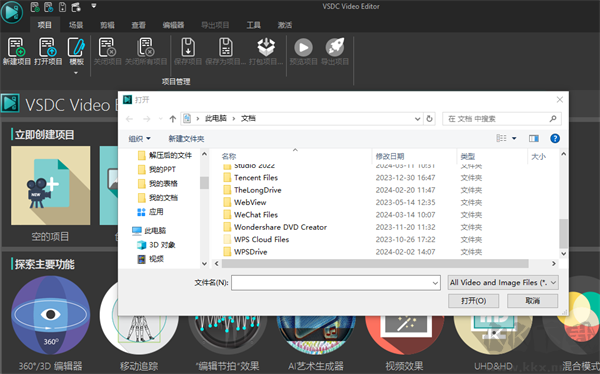 VSDC Free Video Editor(视频编辑软件)