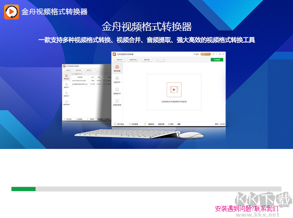 金舟视频格式转换器电脑版
