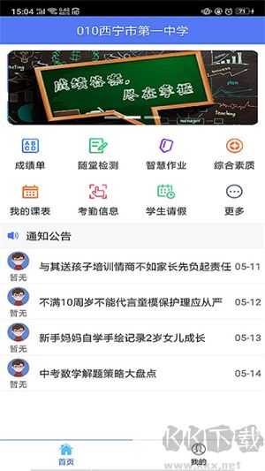 博乐学家长版app 第3张图片