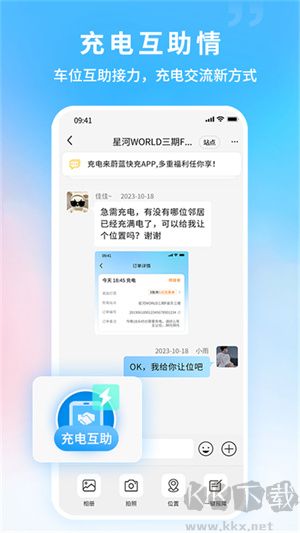 蔚蓝快充app v5.4.0绿色版截图2