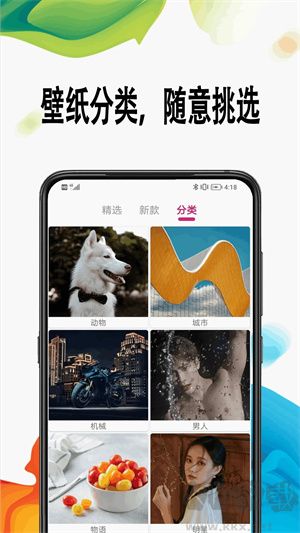 超高清壁纸app最新版