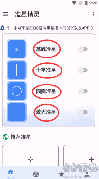 准星精灵破解版永久免费所有准星使用方法1