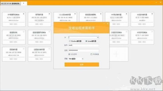 宝塔远程桌面助手专业版