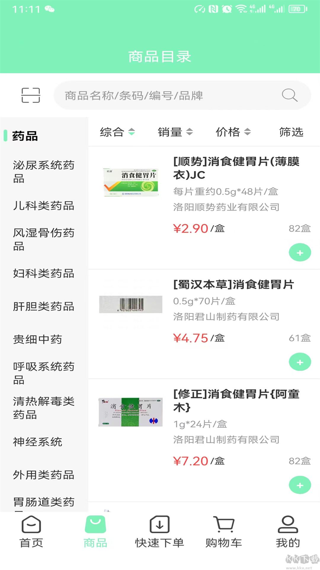 国信医药最新版