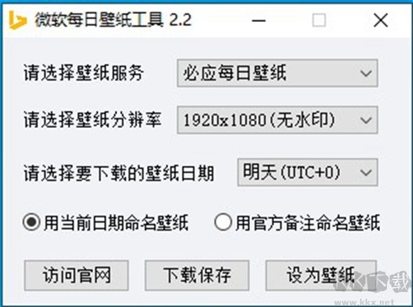 微软每日壁纸工具电脑版